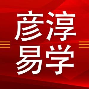 黃彥淳紫微|一学就能断的紫微斗数课程！ (podcast)